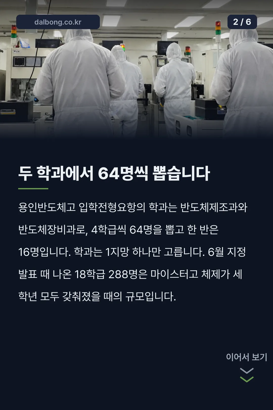 용인반도체고 입학 안내 카드뉴스 2