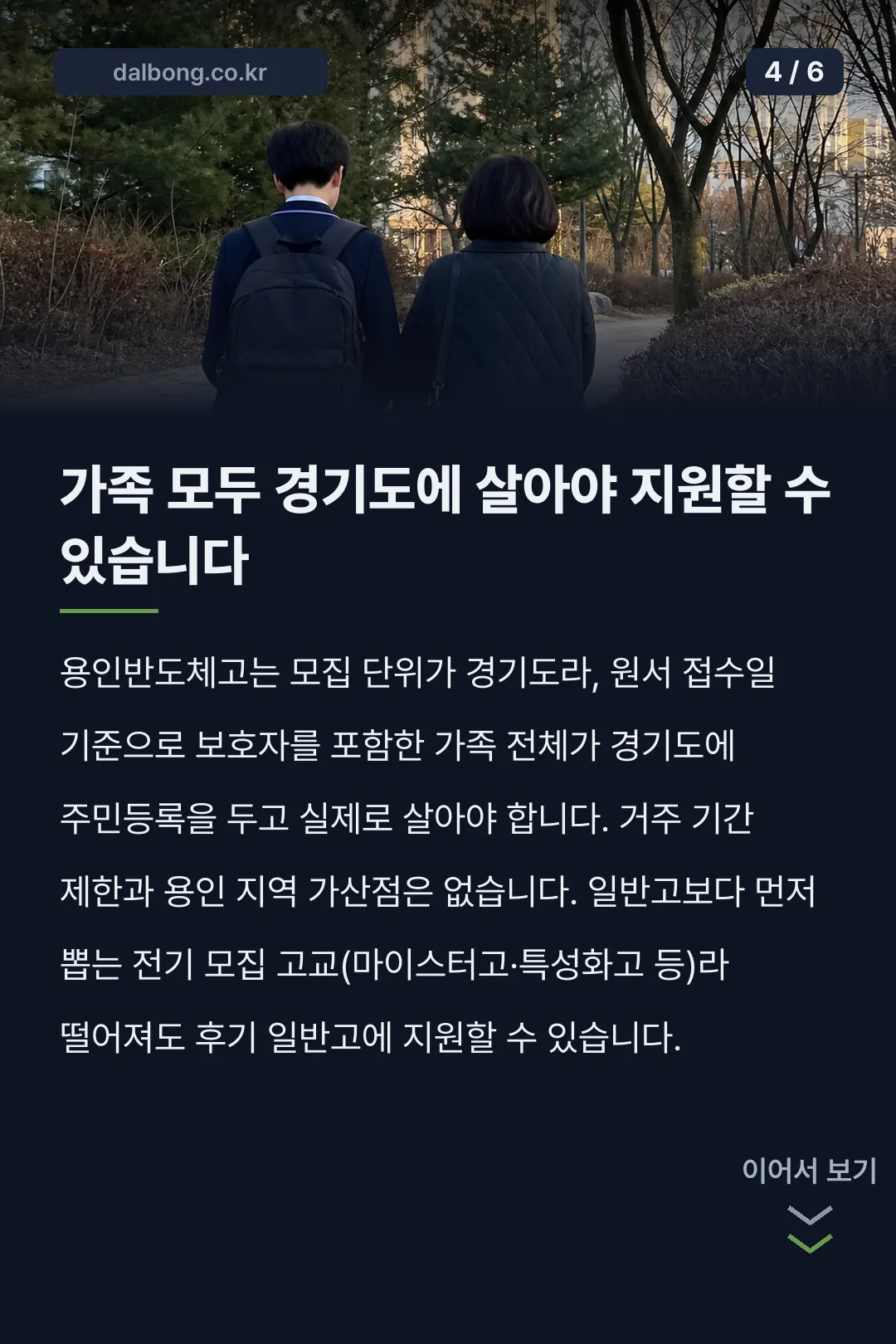 용인반도체고 입학 안내 카드뉴스 4