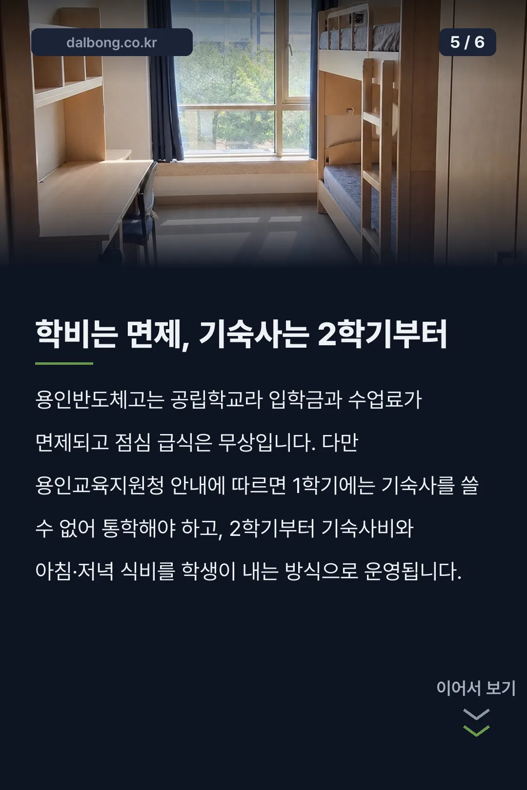 용인반도체고 입학 안내 카드뉴스 5
